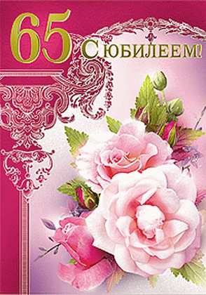 Цветы на 65 лет женщине картинки Цветы на 65 лет женщине картинки